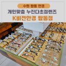 K비젼안경 | 수원안경 누진다초점렌즈 K비젼안경 탑동점