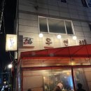 구이포차 우연히 앞 이미지