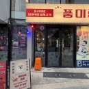 부산막창 - 수성구 동대구로20길 65 | 온천천카페거리맛집 풍미랑 부산 막창 맛집 후기