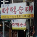 광화문 더덕순대