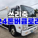 24톤버큠로리 스텐탱크 쓰리축 중고버큠카 가격 이미지