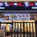 한제소곱창전골 이미지