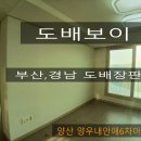 세븐일레븐 양산양우에코뷰점 | 양산 물금 도배 양우내안애6차아파트 실크벽지시공입니다.