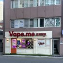온천장 전자담배 베이프미
