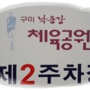 낙동강체육공원 어린이놀이터 이미지
