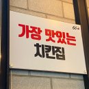 60계 신곡장암점