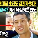 초전도체 이슈 LK99 | 뒤집혀진 판도, 과학계에 초비상이 걸린 초전도체 발표 현장 이미지