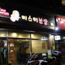 미스터보쌈 덕천점 네이버블로그