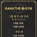 하나더 짐 이미지