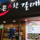 화끈한갈매기 이미지