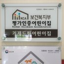 거제드림어린이집 이미지