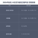 수도전기공업고등학교 이미지