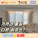 두산세탁 | 부산 범일동 커튼 두산위브더제니스하버시티 59타입 여기서 했어요