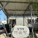 장가네매운탕 - 봉화군 예봉로 2083 | 포항 남구 장가네매운탕 인덕점 메기매운탕 예약하고 간 후기