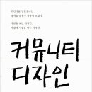 디자인 마을 커뮤니티