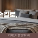 다함인테리어디자인