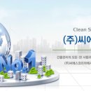 (주) 씨에스코리아