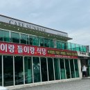 산이랑들이랑