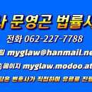 변호사문영곤법률사무소
