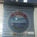 아랫장진미감자탕참숯불갈비 이미지