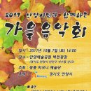 청풍하모니예술단이 2017.10.07. 안양예술공원 벽천광장에서 " 안양시민을 위한 가을음악회"를 개최합니다. 이미지