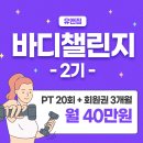 유앤바디 휘트니스 이미지