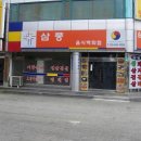 삼풍음식백화점 이미지