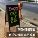 샵춘자