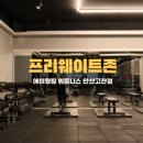 고잔동헬스/고잔동헬스장 에이원팀 고잔점과 함께하는 월드컵 이벤트!