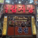 형제들 감자탕 이미지