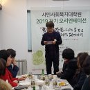 2019년 시민사회복지대학원 OT 및 33기 신입생 환영회(02.19) 이미지