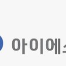 아이에스지주 이미지