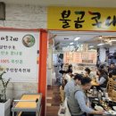 불곰 콩나물국밥