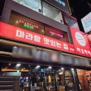 부평역마라향궈 고기추가금 없는 가성비 마라탕집 하오마라 부평점 후기