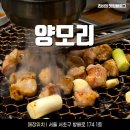 양모리 양대창 이미지