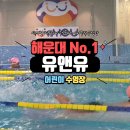(주)수경약품 | 유앤유 키즈 수영장 해운대 친환경 해수풀 풀케어 후기