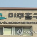 미추홀구청 의회 이미지