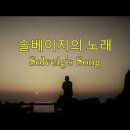 고전음악을 번안한 Solveig&#39;s Song(솔베이지의 노래) 이미지