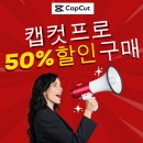 SNS편집 | 뉴에드 영상편집앱추천 캡컷 프로 후기! 진짜 써보니 인생템 인정