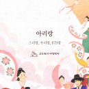 아리랑 이미지