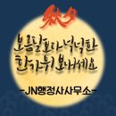 JN 행정사 사무소 이미지