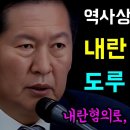 또 내란 부역자들 재등장 이미지