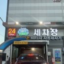 세종노터치셀프세차 이미지