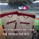 (주)메이스카이 | 고척스카이돔 3층지정석 306구역 E열 시야 키움 히어로즈 직관 후기