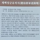 탑정호 출렁다리/계백장군 묘 답사. 이미지