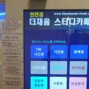 더채움스터디카페 이미지
