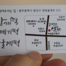 주공떡집 이미지