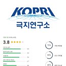 연수구 해찬솔공원 ~ 한국해양과학기술원부설극지연구소 앞 | 극지연구소 연봉 복지 면접 투자 전망