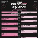 퍼스트라이 | 2026 퍼스트 뮤직 스테이션 후기(2/1 일)