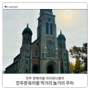 행복나들이불은마을 | 전주 한옥마을 아이와 나들이 놀거리 먹거리 가까운 주차장 추천